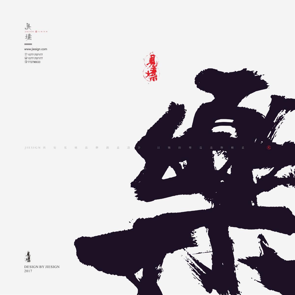 灑脫韻味十足書(shū)法，鏗鏘有力的書(shū)法作品