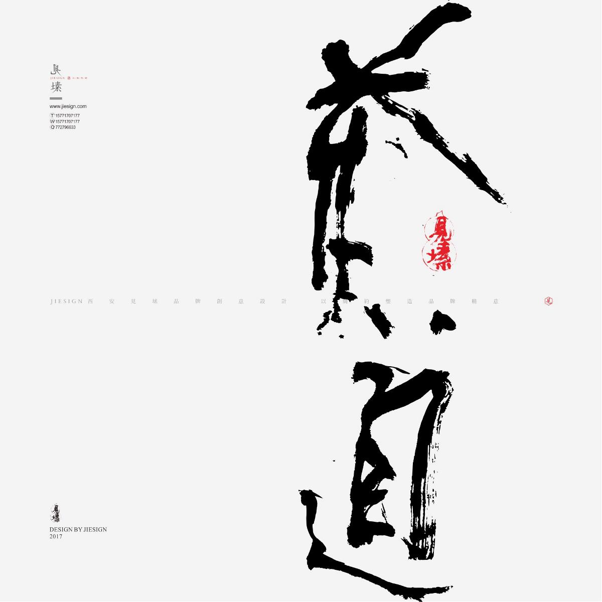 灑脫韻味十足書(shū)法，鏗鏘有力的書(shū)法作品