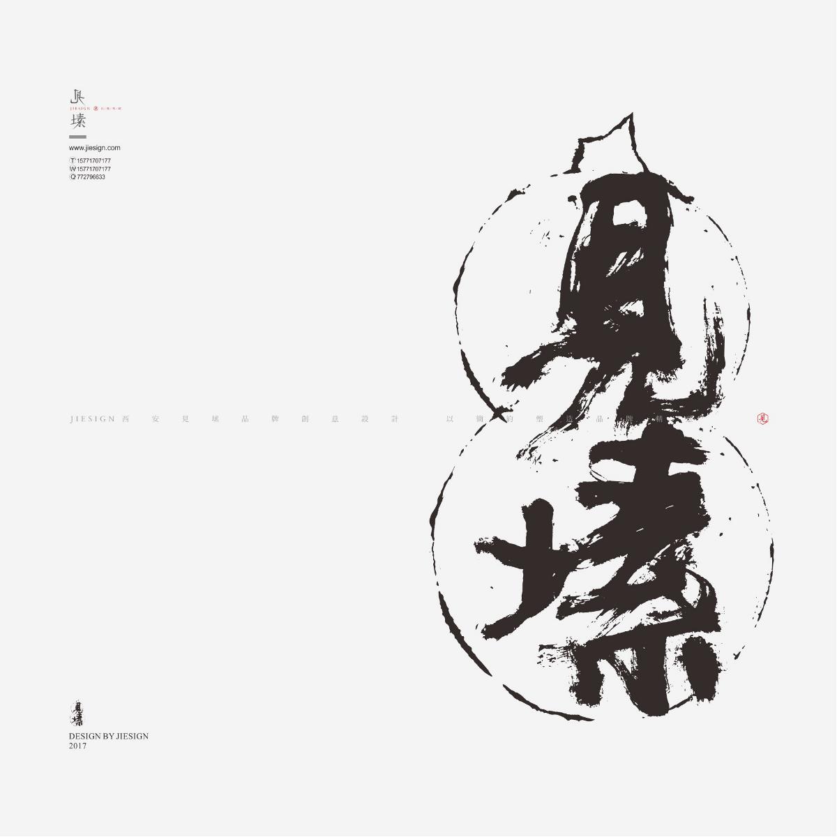 灑脫韻味十足書(shū)法，鏗鏘有力的書(shū)法作品