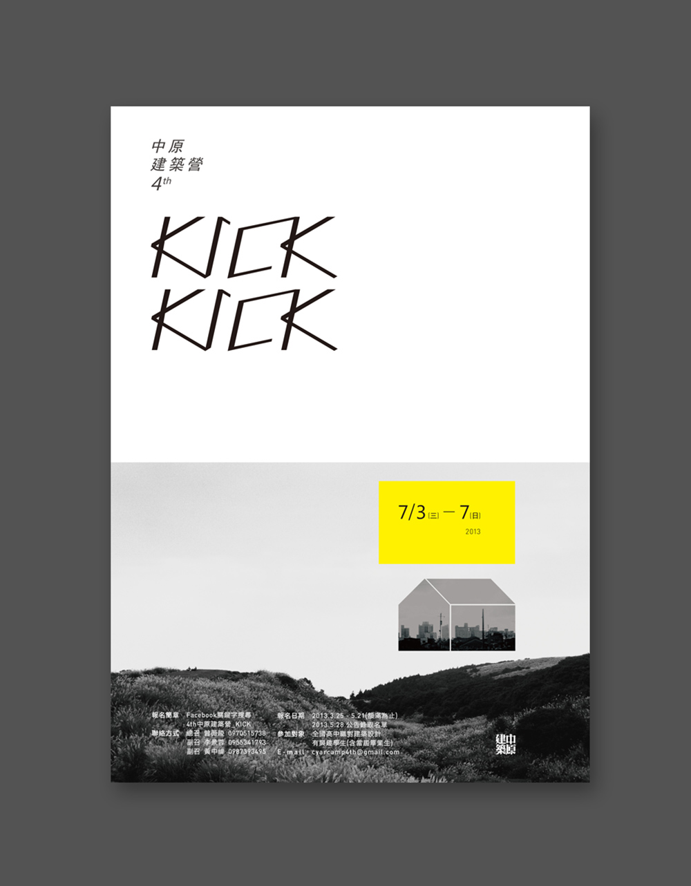 行程安排海報，簡約明了海報設(shè)計