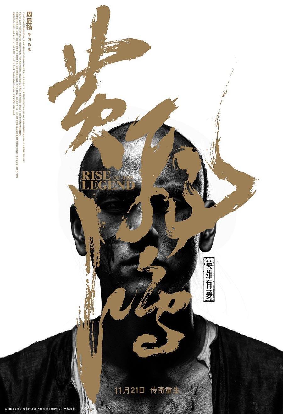 福連文苑電影海報，水墨書法海報設計