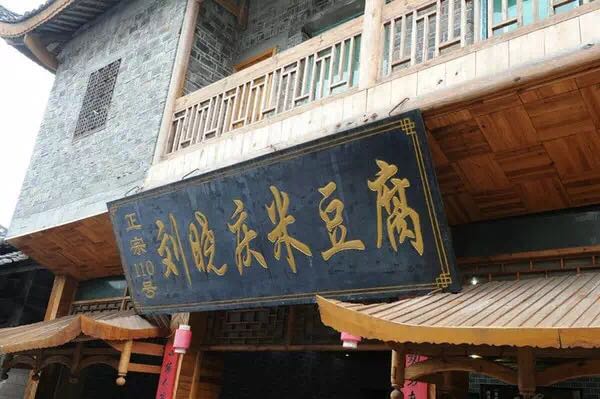 一座掛在瀑布上的古鎮(zhèn)，水靈地靈芙蓉鎮(zhèn)