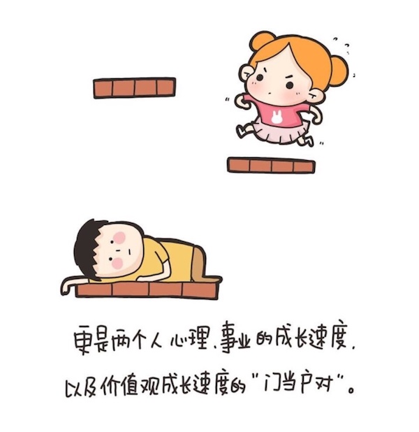戀愛插畫:精神上門當戶對