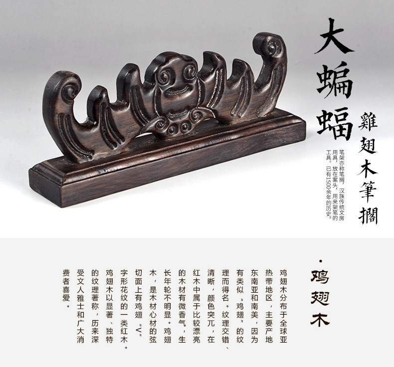 雞翅木精工細(xì)作，大蝙蝠筆架