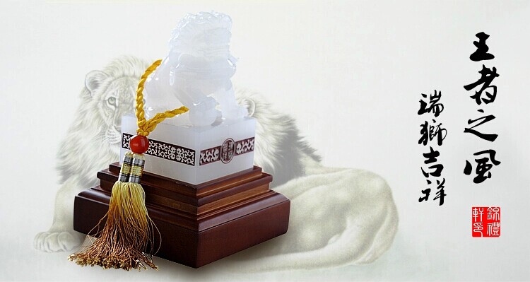 王者之風，玉獅印璽