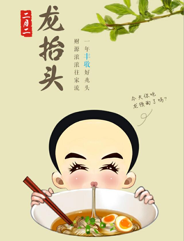 青龍節(jié)，二月二龍?zhí)ь^