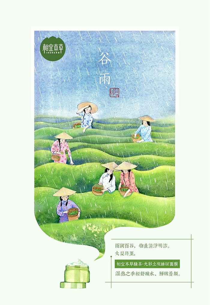 相宜本草詮釋內(nèi)在力、外在美24節(jié)氣插畫精美圖集