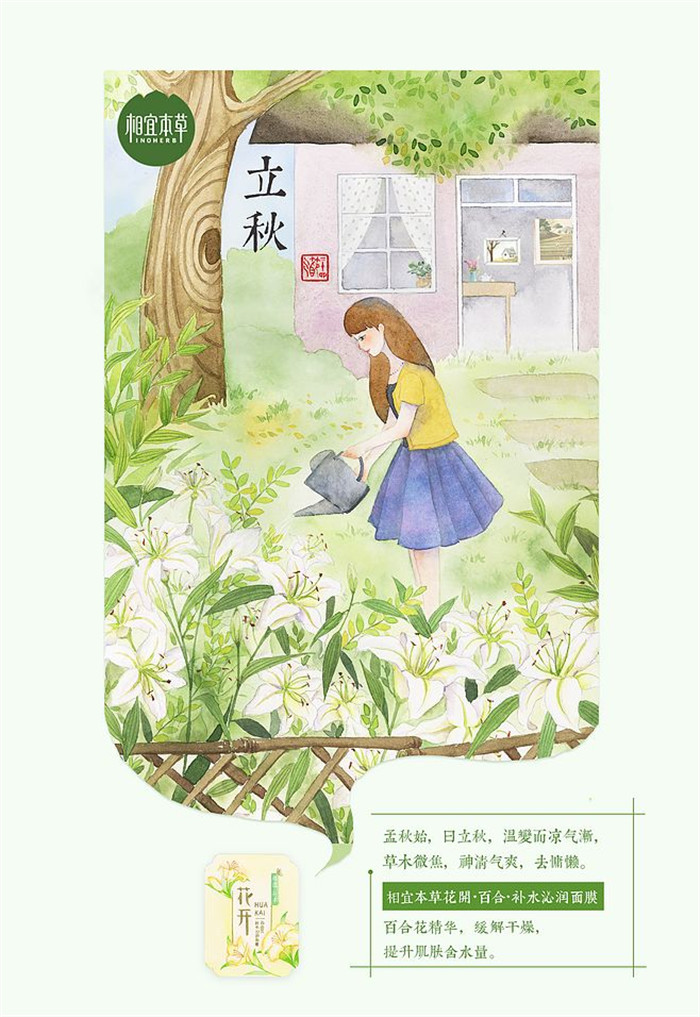 相宜本草詮釋內(nèi)在力、外在美24節(jié)氣插畫精美圖集