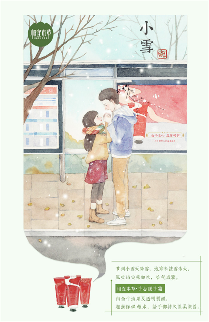 相宜本草詮釋內(nèi)在力、外在美24節(jié)氣插畫精美圖集