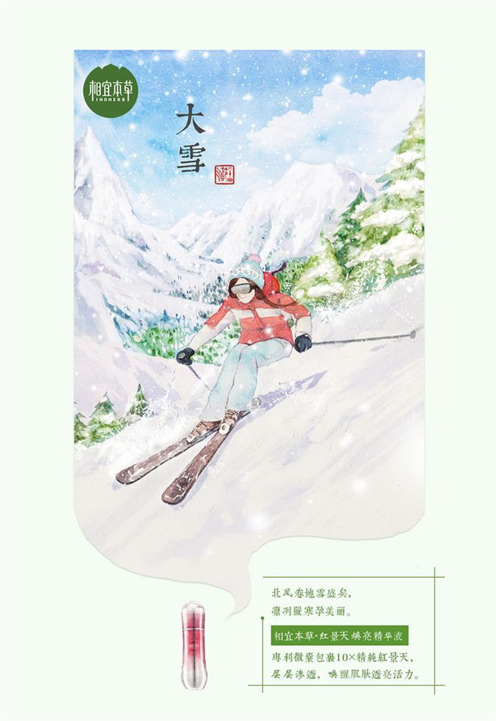 相宜本草詮釋內(nèi)在力、外在美24節(jié)氣插畫精美圖集