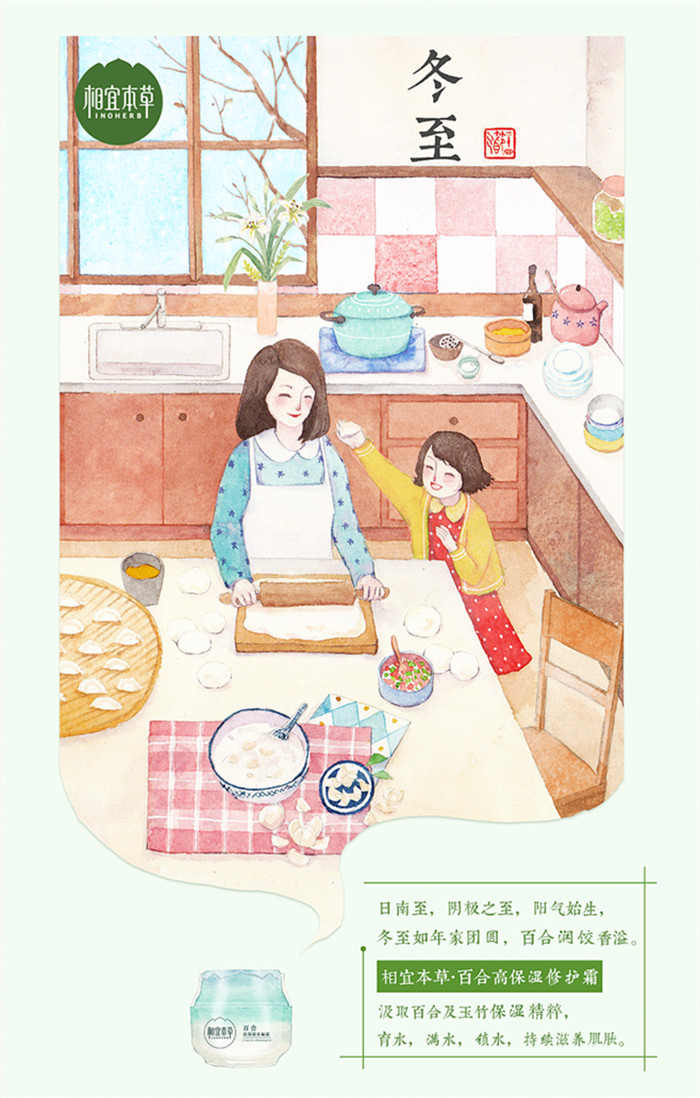 相宜本草詮釋內(nèi)在力、外在美24節(jié)氣插畫精美圖集