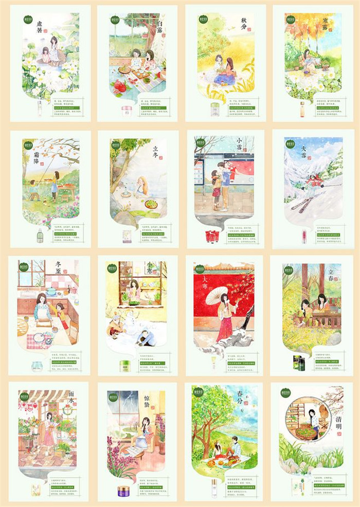 相宜本草詮釋內(nèi)在力、外在美24節(jié)氣插畫精美圖集