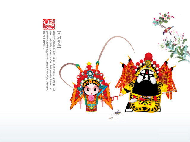 國(guó)粹京劇圖片欣賞