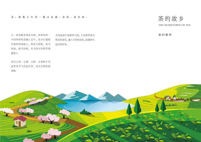 《茶的故鄉(xiāng)》創(chuàng)意茶葉包裝設(shè)計