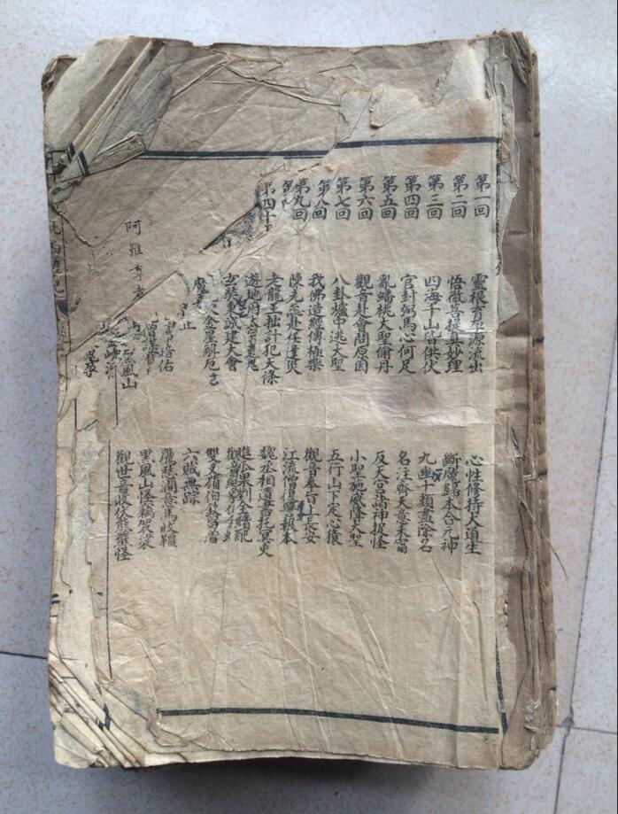 民國(guó)線裝古書（西游記）