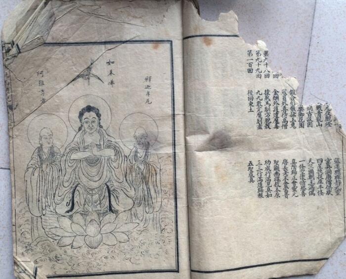 民國(guó)線裝古書（西游記）