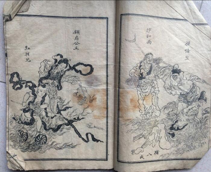 民國(guó)線裝古書（西游記）