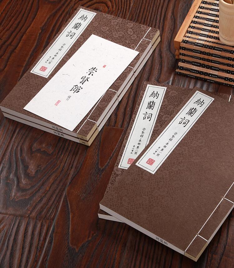 納蘭詞線裝書(shū)收藏書(shū)