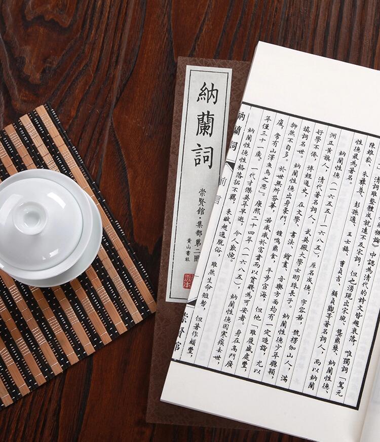 納蘭詞線裝書(shū)收藏書(shū)