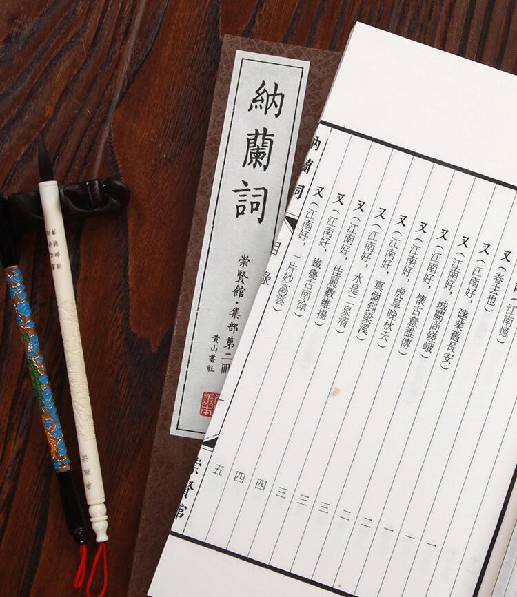 納蘭詞線裝書(shū)收藏書(shū)