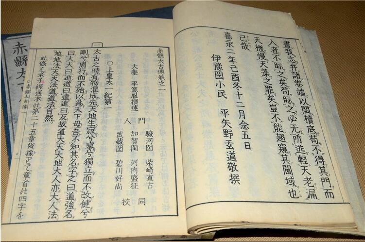 古書(shū)籍善本日本和刻本赤縣太古傳