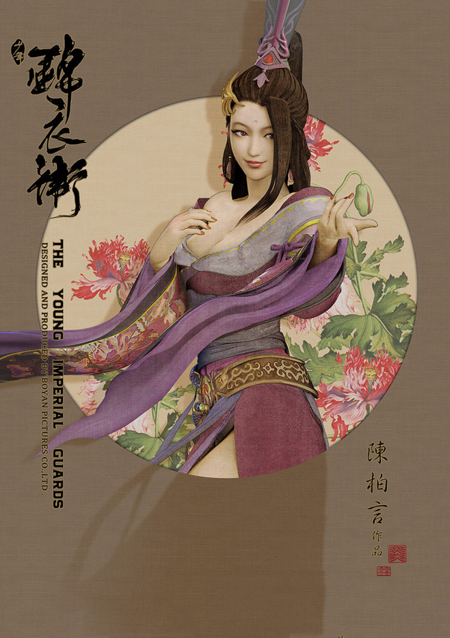 少年錦衣衛(wèi)唯美福連文苑海報