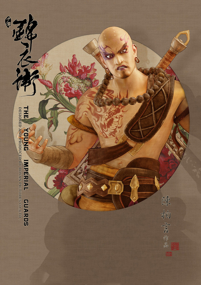 少年錦衣衛(wèi)唯美福連文苑海報