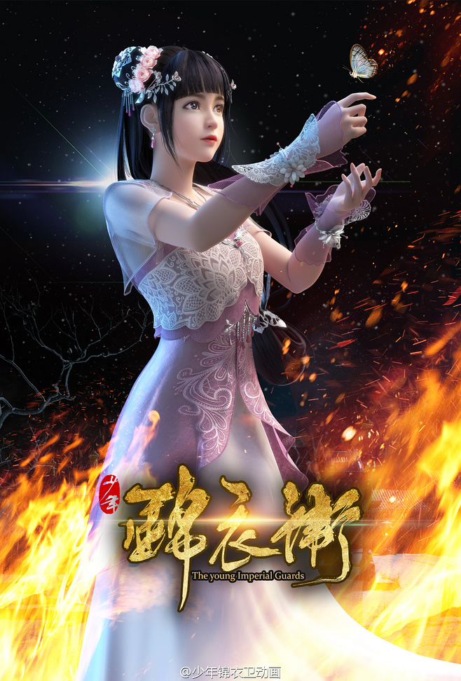 福連文苑少年錦衣衛(wèi)宣傳海報(bào)圖片