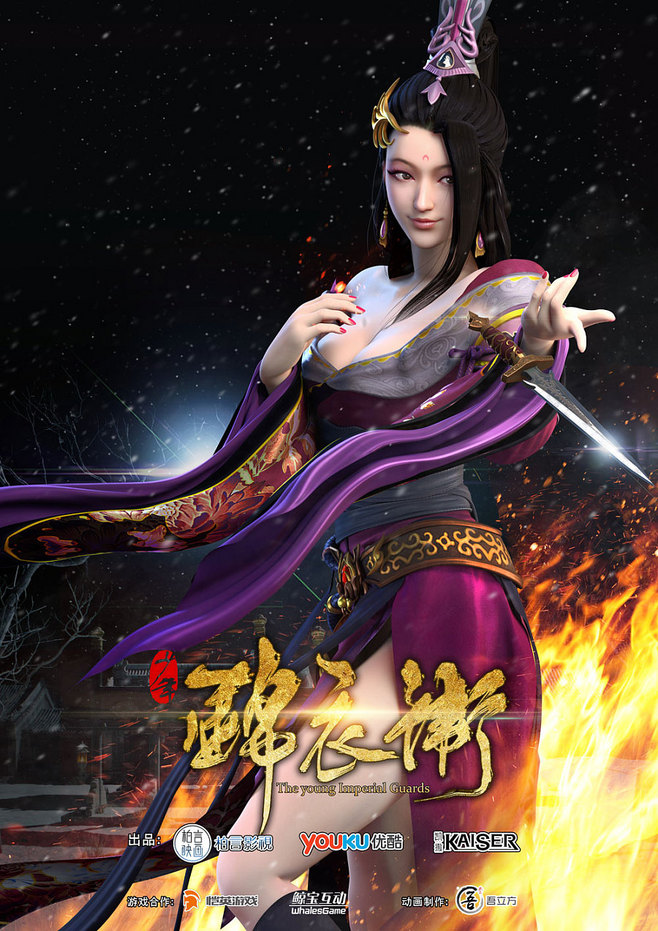 福連文苑少年錦衣衛(wèi)宣傳海報(bào)圖片