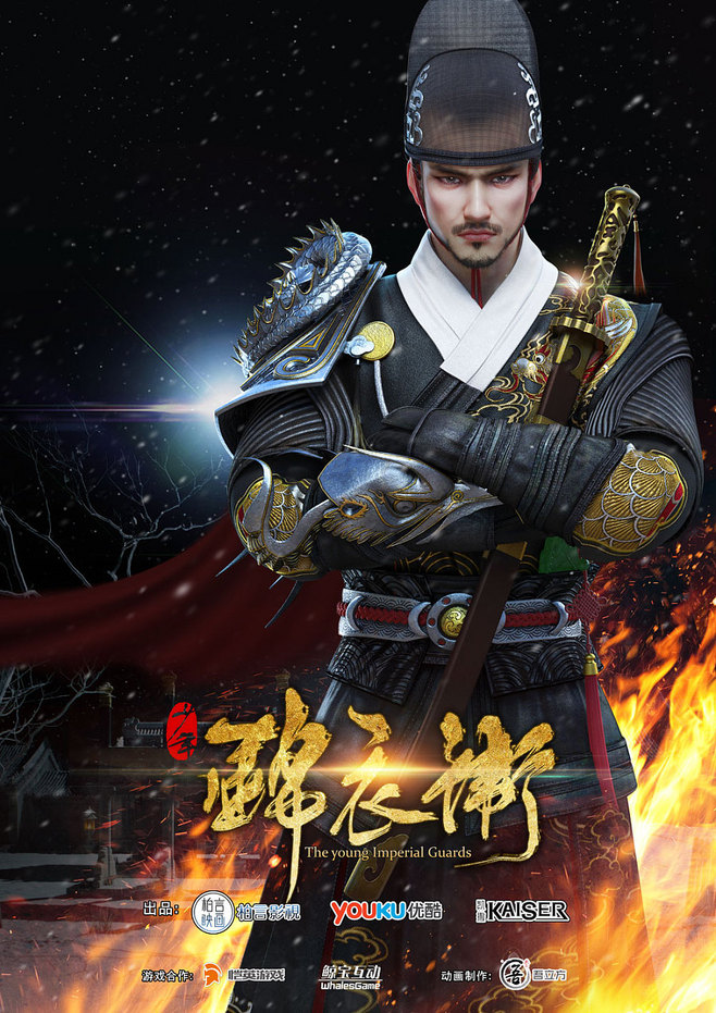 福連文苑少年錦衣衛(wèi)宣傳海報(bào)圖片