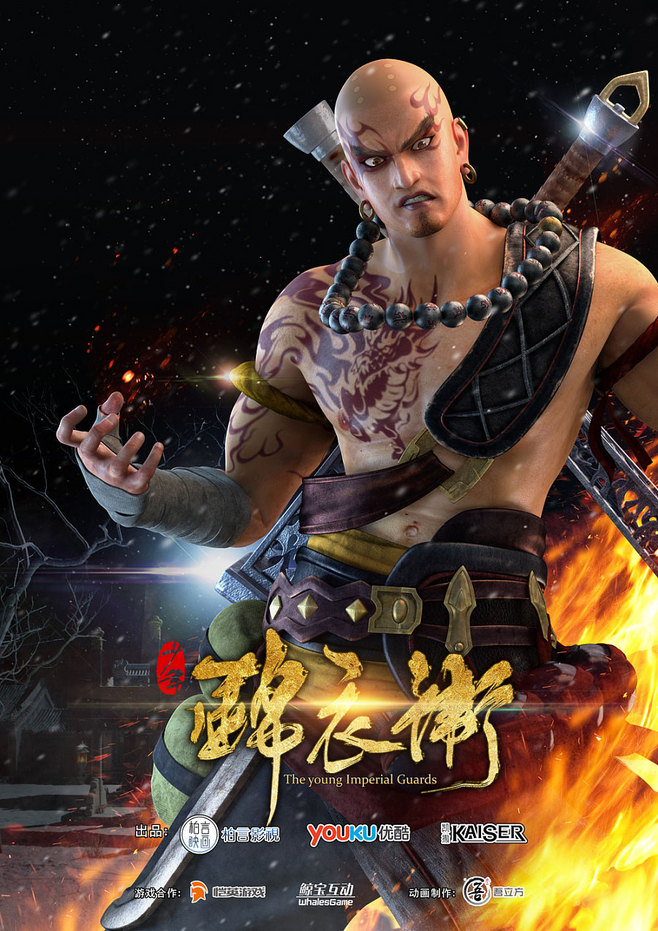 福連文苑少年錦衣衛(wèi)宣傳海報(bào)圖片