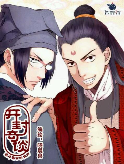 福連文苑國(guó)漫《開(kāi)封奇談》高清劇照