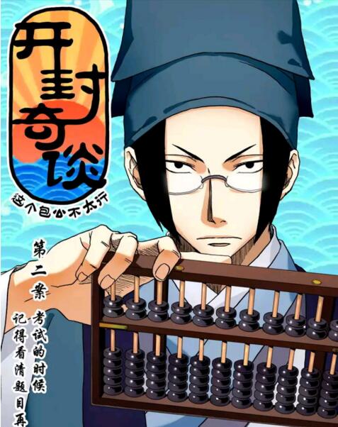 福連文苑國(guó)漫《開(kāi)封奇談》高清劇照