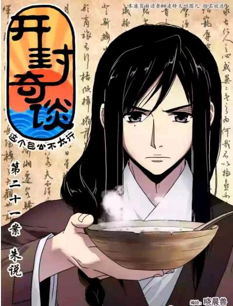 福連文苑國(guó)漫《開(kāi)封奇談》高清劇照