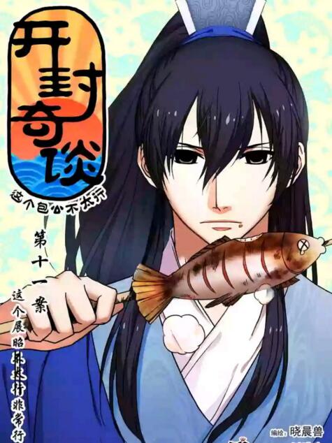 福連文苑國(guó)漫《開(kāi)封奇談》高清劇照