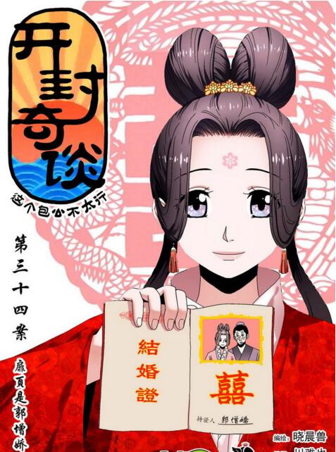 福連文苑國(guó)漫《開(kāi)封奇談》高清劇照