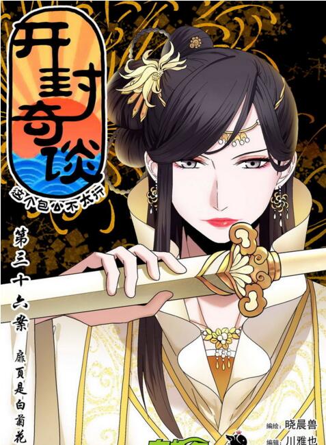 福連文苑國(guó)漫《開(kāi)封奇談》高清劇照