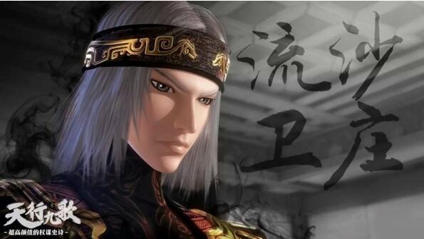 福連文苑武俠動漫《天行九歌》衛(wèi)莊高清圖片