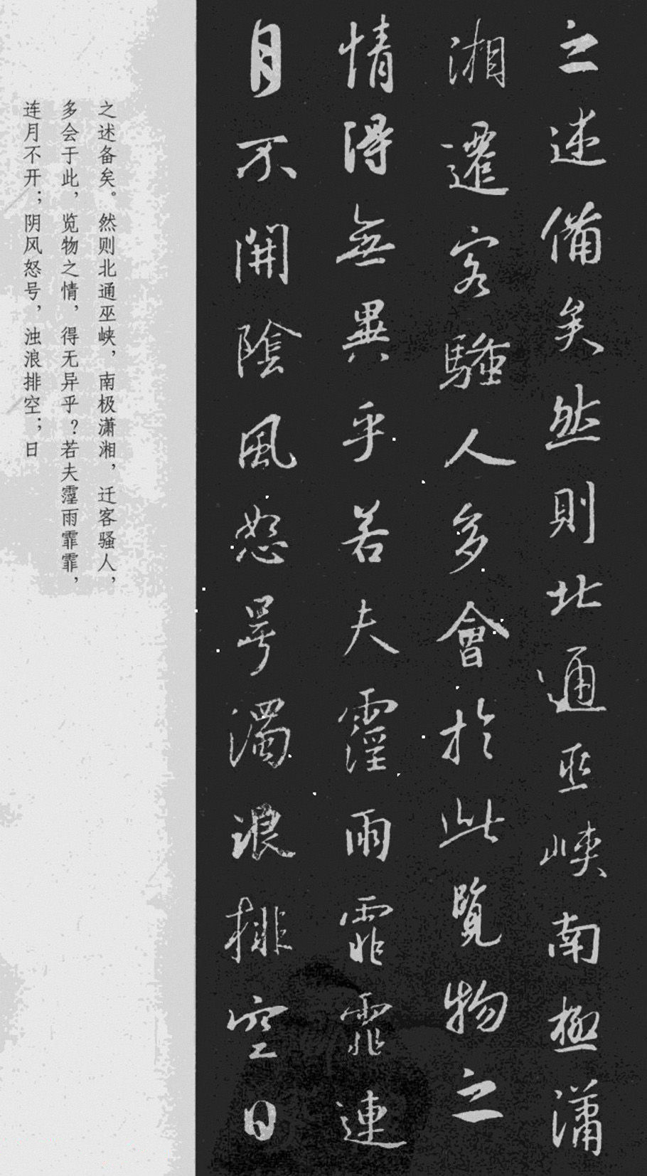 王羲之書(shū)法《岳陽(yáng)樓記》行書(shū)（一）