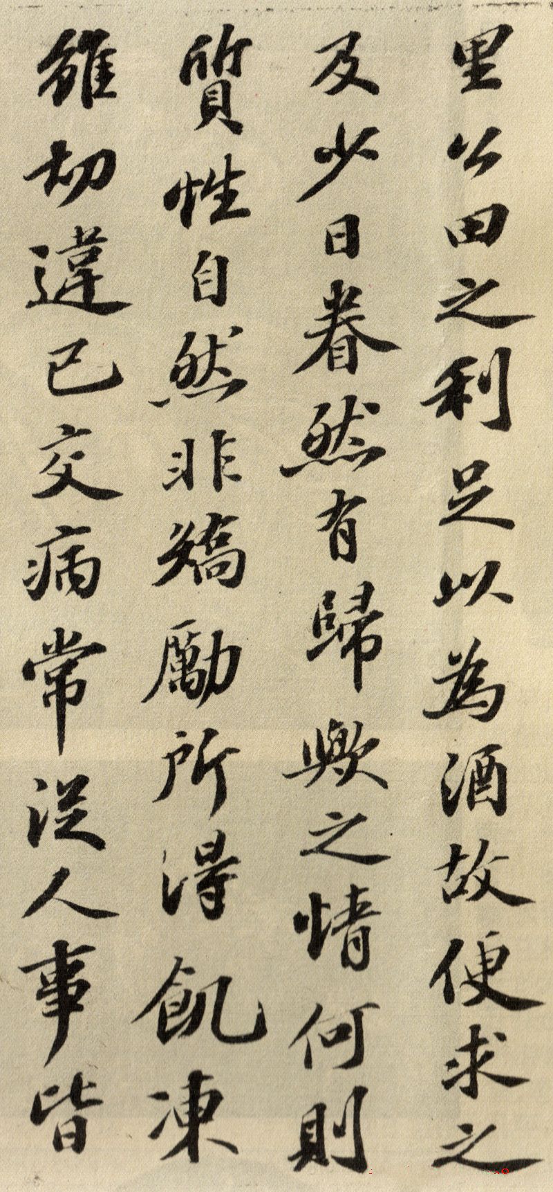 蘇軾行書欣賞：《歸去來(lái)兮辭》行書墨跡（一）