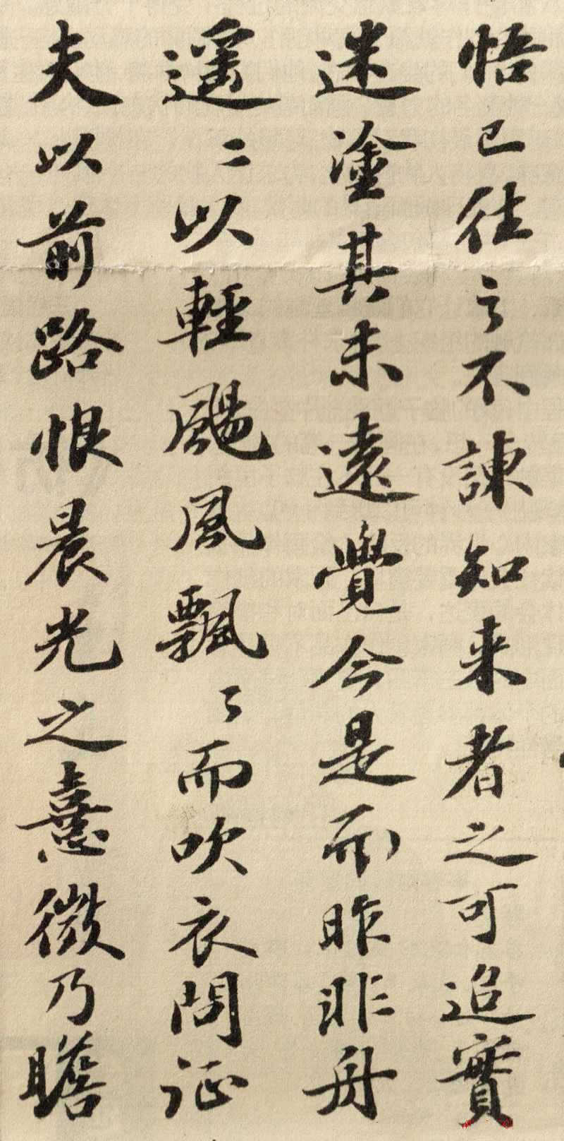 蘇軾行書欣賞：《歸去來(lái)兮辭》行書墨跡（一）
