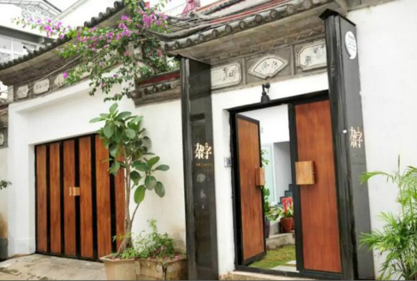 森林文創(chuàng)民宿，大理的雜字文學(xué)民宿