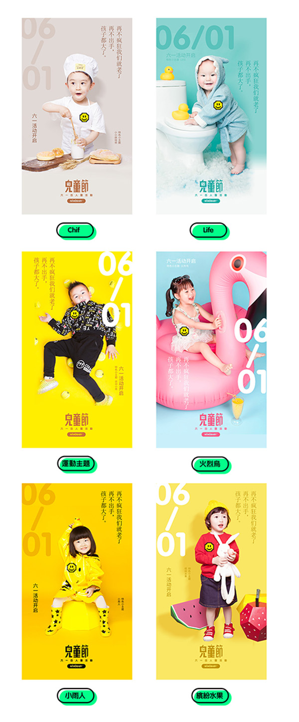 六一兒童節(jié)活動微信H5頁面設(shè)計