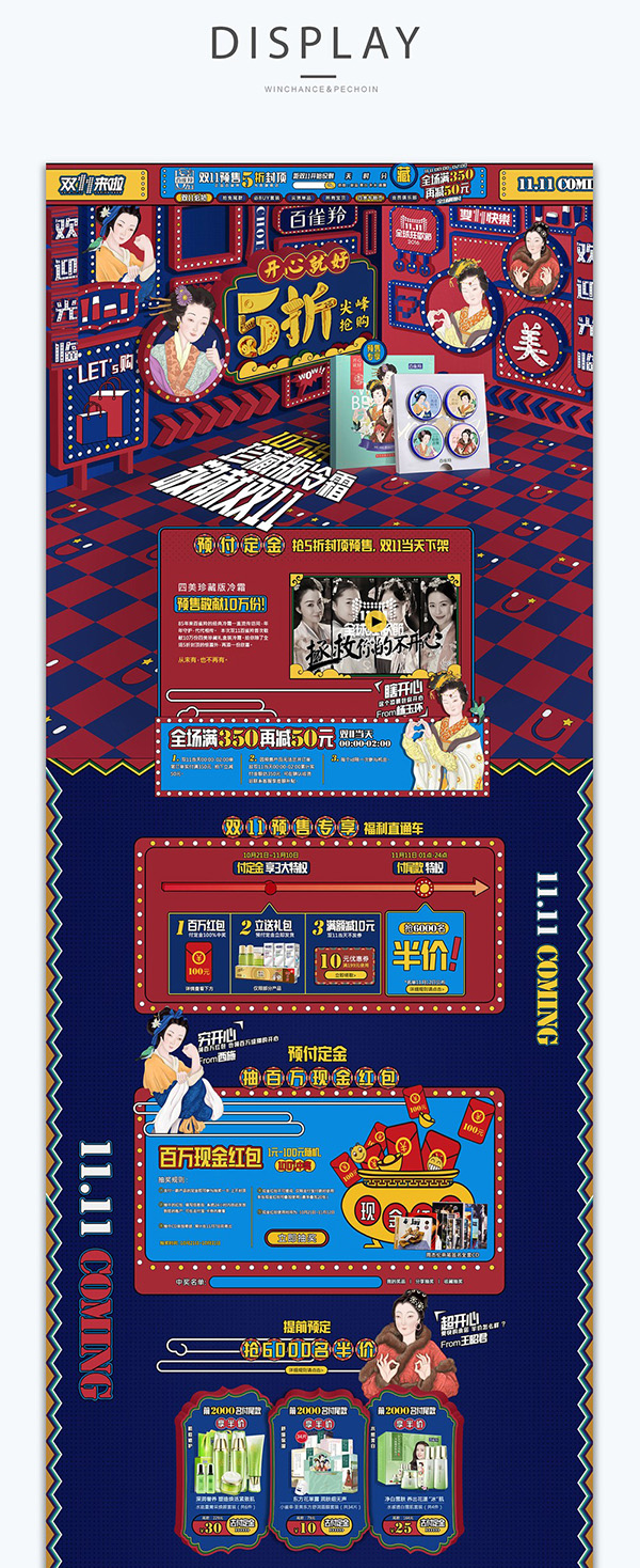 百雀羚雙十一預熱首頁設計