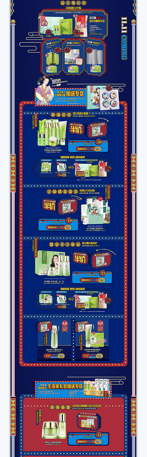 百雀羚雙十一預(yù)熱首頁設(shè)計