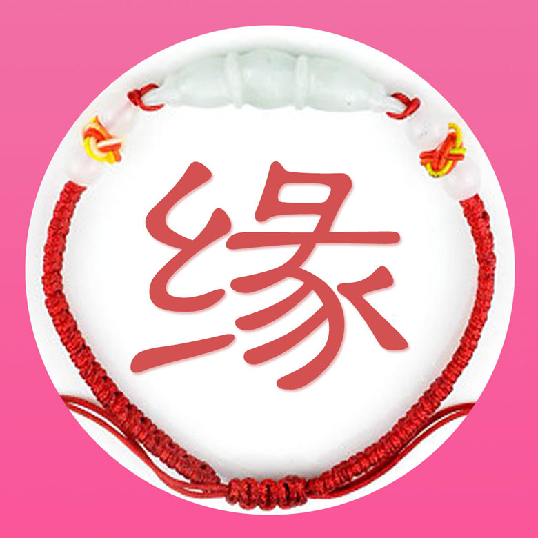 想要招姻緣嗎？風(fēng)水學(xué)告訴你小妙招