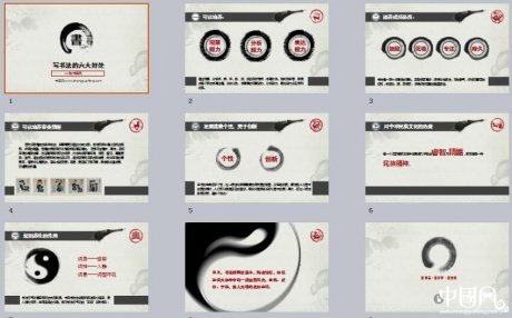 福連文苑寫書法的好處PPT模板