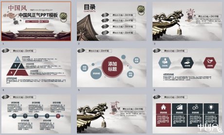 福連文苑正氣PPT模板