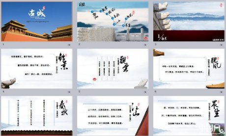 福連文苑古建筑PPT模板