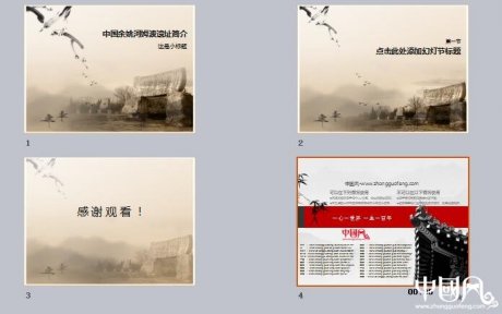 古典福連文苑河姆渡遺址ppt模板